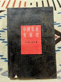 中国农业发展史