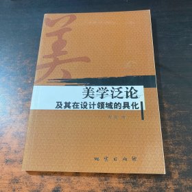 美学泛论及其在设计领域的具化