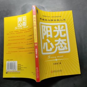 阳光心态