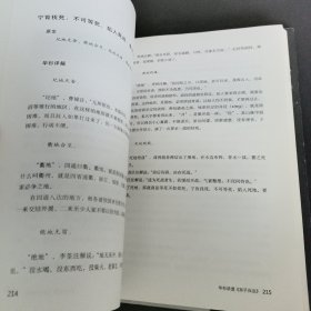 华杉讲透孙子兵法：这回彻底读懂《孙子兵法》
