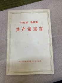 马克思恩格斯共产党宣言