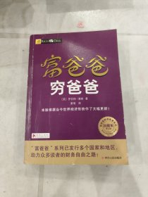富爸爸穷爸爸