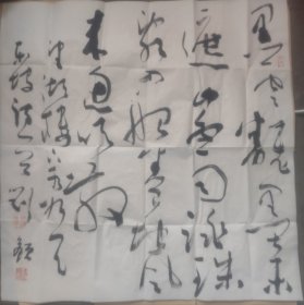 刘伟书法一幅（刘伟内蒙古书法家协会副主席）