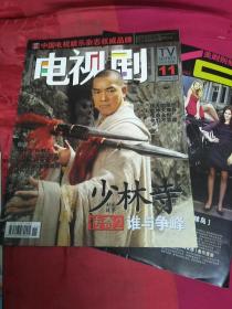 电视剧 2008年第11期