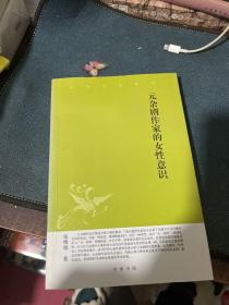 元杂剧作家的女性意识