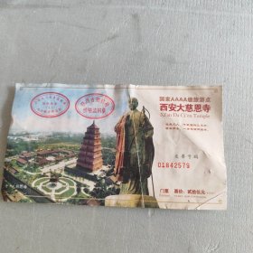 西安大慈恩寺门票