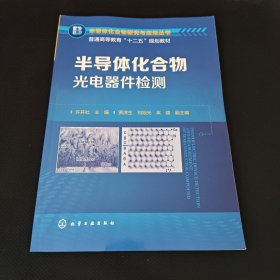 半导体化合物光电器件检测 包正版现货