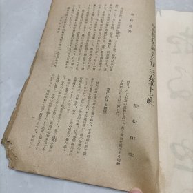 1944年《中村悟竹临王献之洛神赋王右军十七帖》