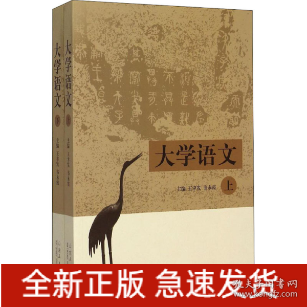 大学语文(全2册)