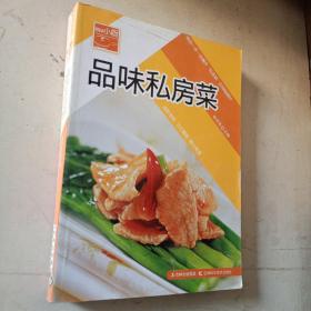 原味小厨：品味私房菜