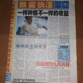 致富快报 创刊号，原江西科技报。