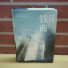 钱商