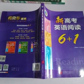 新高考英语阅读6+1