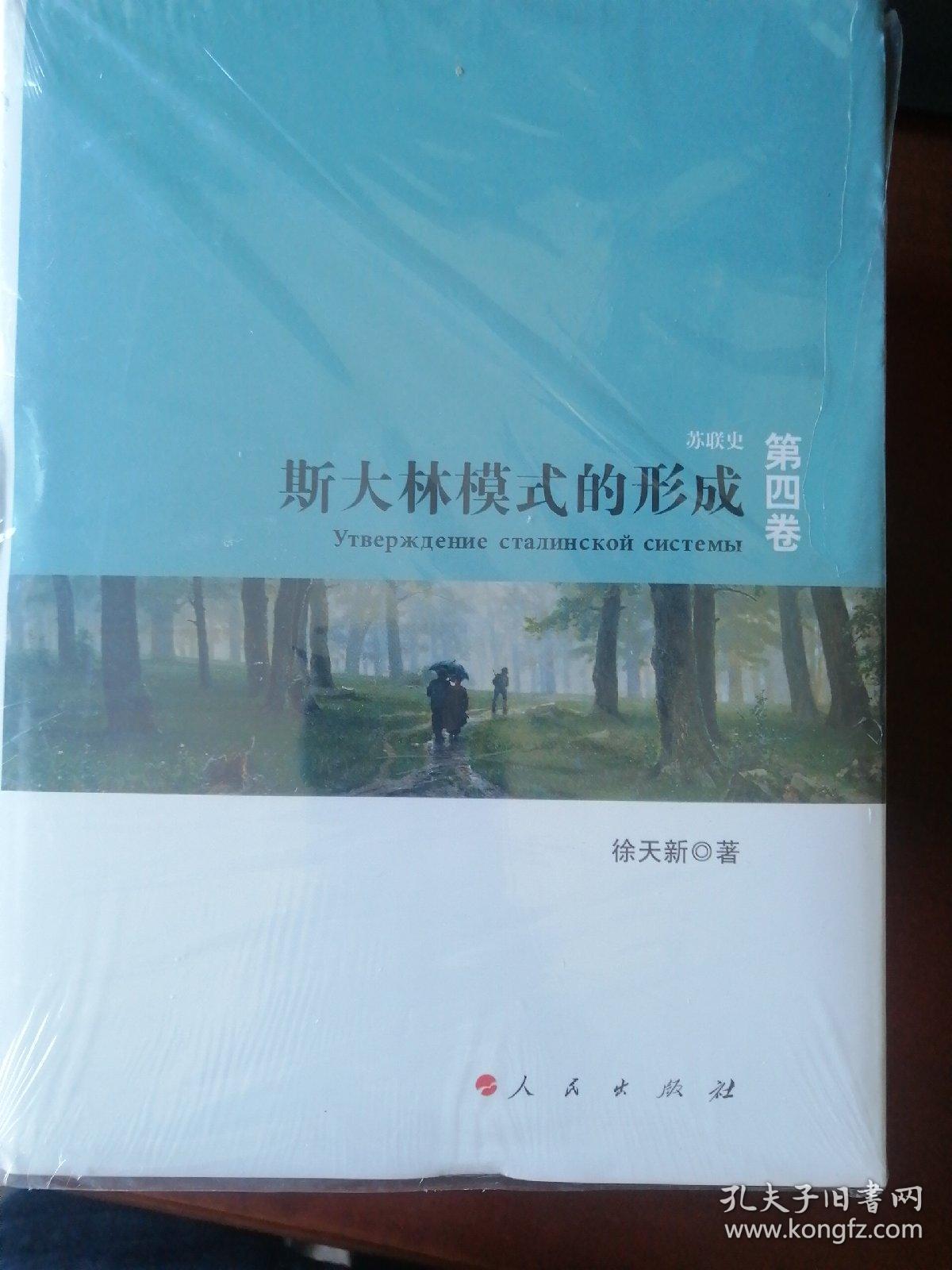 苏联史丛书套装五册