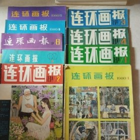 连环画报，富春江画报，少年科学画报工农兵画报，故事画报，，共18本