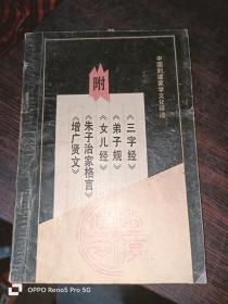 中国封建蒙学文化评述