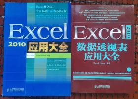 【Excel 2010应用大全】【Excel 2010数据透视表应用大全】无光盘