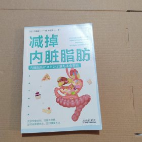 减掉内脏脂肪