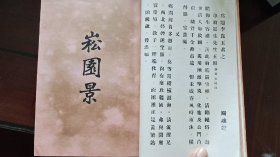 民国27年大16开本宣纸铅印厚册，广东佛山九江镇敦根村乡贤文献，敦根名人古巴商会总会长李崑玉之父，光绪秀才，进士汪鸣銮学生，敦根乡长，几代儒医，行医香港广州，培英学校创办人李郁煌纪念册《李崧生先生哀荣录》全一厚册九品。内有古巴大使朱宝全凌冰等题字撰文。内崧园家训纪录李氏家世及一生医药，经济，慈善事业，所经晚清民国广东战乱史实。大量地方名人诗文对联。巨星李小龙同族乡贤。后有补图。