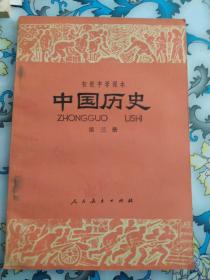 初级中学课本中国历史