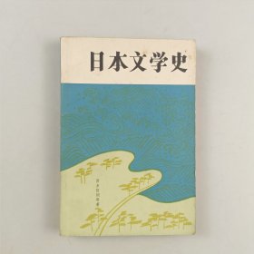 日本文学史
