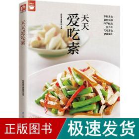 天天爱吃素（好食尚书系—一次带给你400道美味素食)