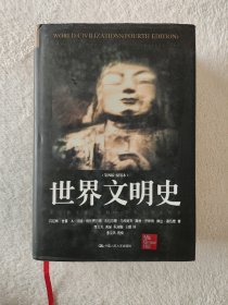 021 世界文明史