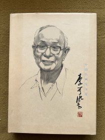 中国名画家全集  李可染