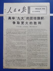 人民日报1969年6月9日（1-6版）