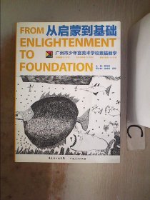 从启蒙到基础：广州市少年宫美术学校素描教学