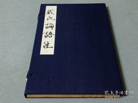 戴氏注论语 2册全 20巻 同治10年（1871年） 大本 带函28.5.×18cm