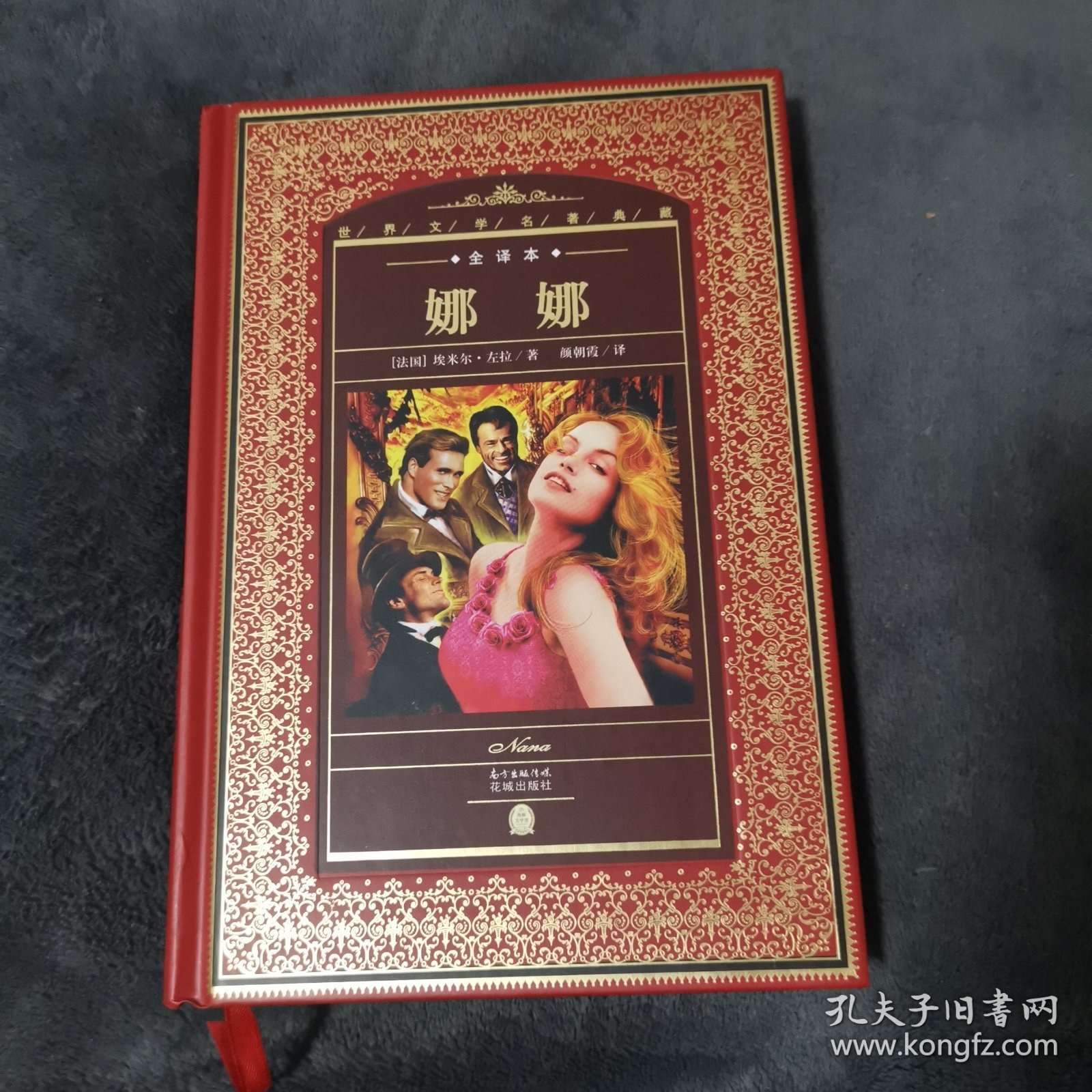 娜娜【全译本】