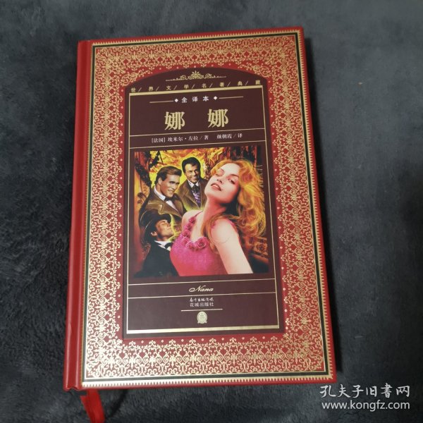 娜娜【全译本】