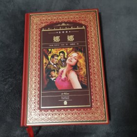 娜娜【全译本】