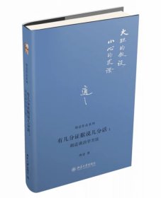 胡适作品系列·有几分证据说几分话：胡适谈治学方法