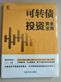 可转债投资黄金宝典