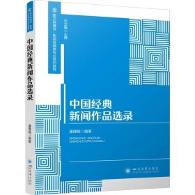 中国经典新闻作品选录，潘理娟