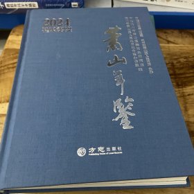 萧山年鉴2024