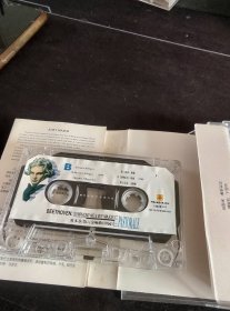 《贝多芬第六交响曲(田园)》磁带,中国音乐家音像出版社出版发行