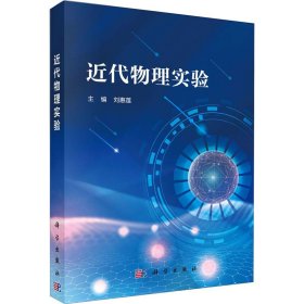 近代物理實驗
