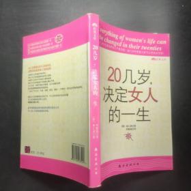 20几岁，决定女人的一生，