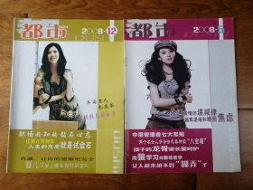 都市 2008 5.12 2册合售