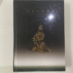 湖南省博物馆馆刊 第十五集