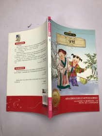 三字经 （注音版 新课标名著 小书坊）