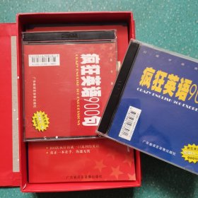 疯狂英语900句（1书+4CD 原盒装）