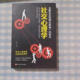社交心理学