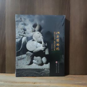 山西博物院【全新未开封】