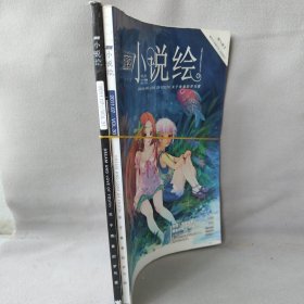 2011漫客小说绘关于青春的梦与爱版2册