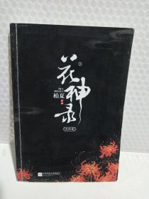 花神录·完结篇（全2册）