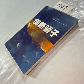 創(chuàng)新驕子